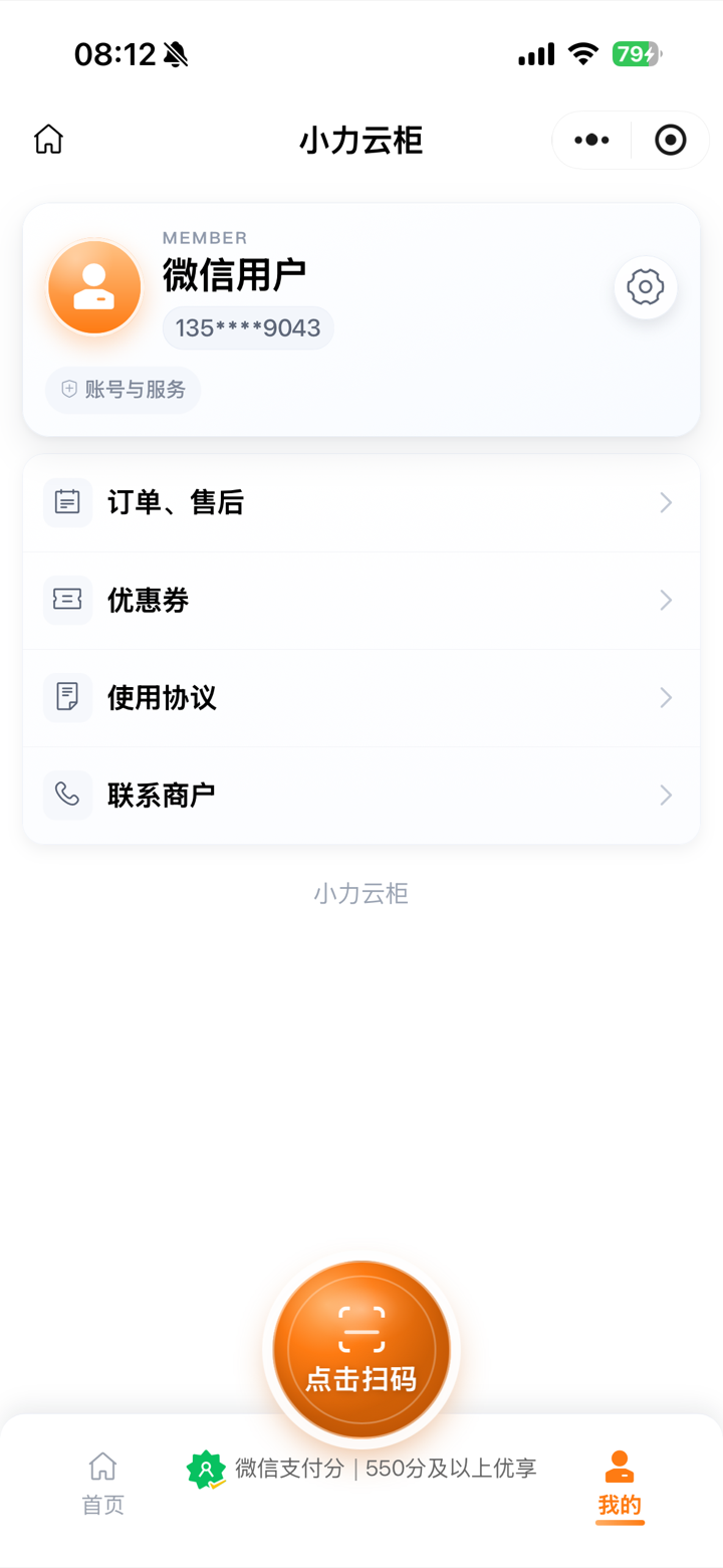 小力云柜用户中心界面